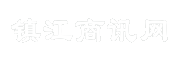 镇江商讯网